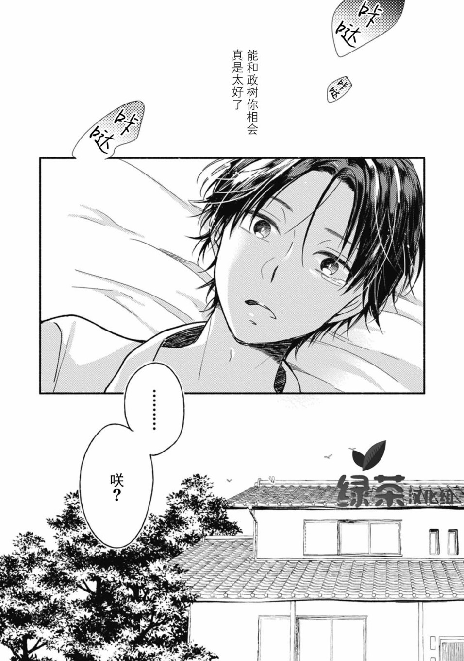 狐妖新郎韩漫全集-第03话无删减无遮挡章节图片 