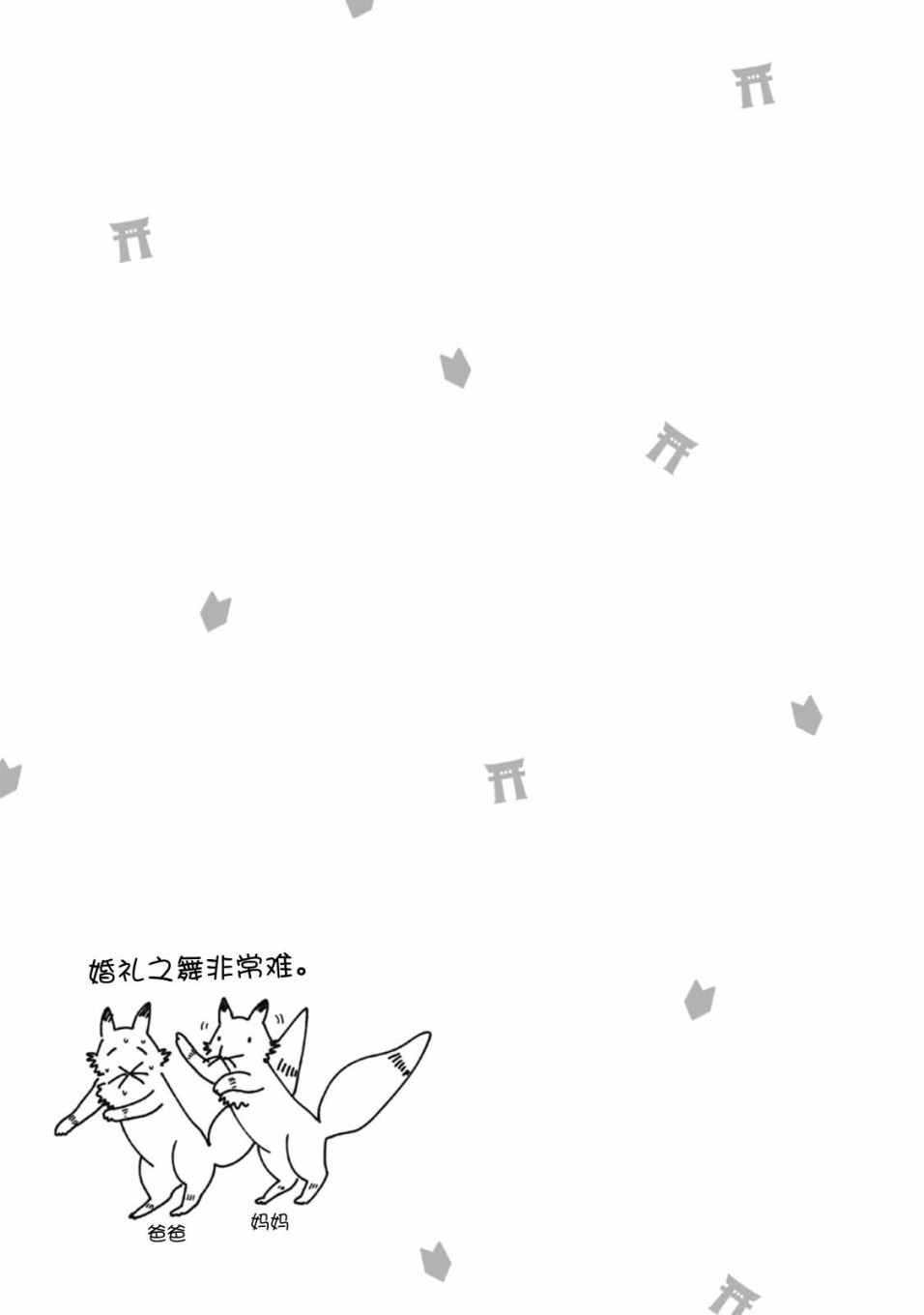 狐妖新郎韩漫全集-第03话无删减无遮挡章节图片 