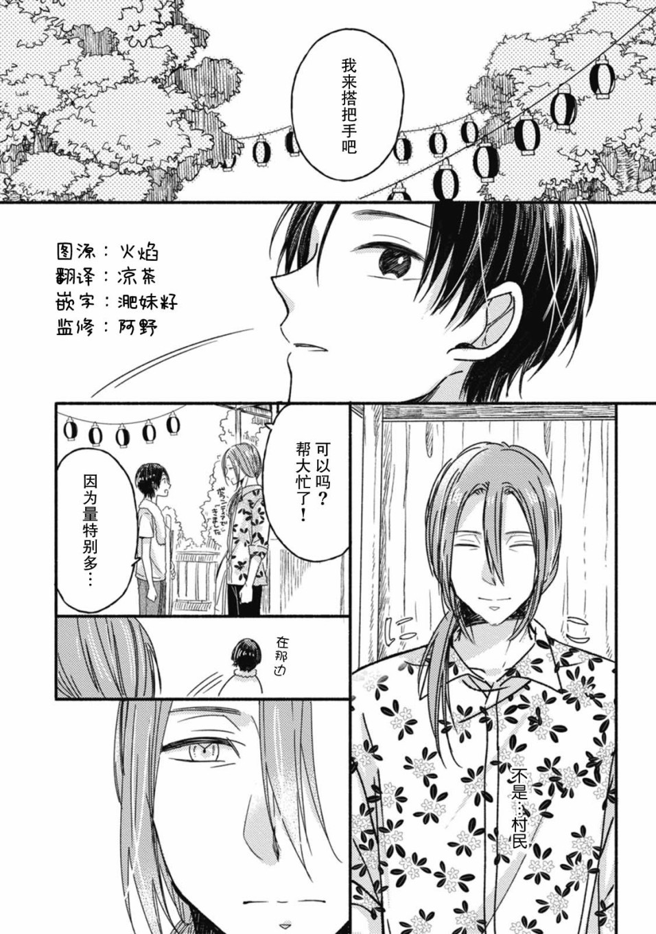 狐妖新郎韩漫全集-第03话无删减无遮挡章节图片 