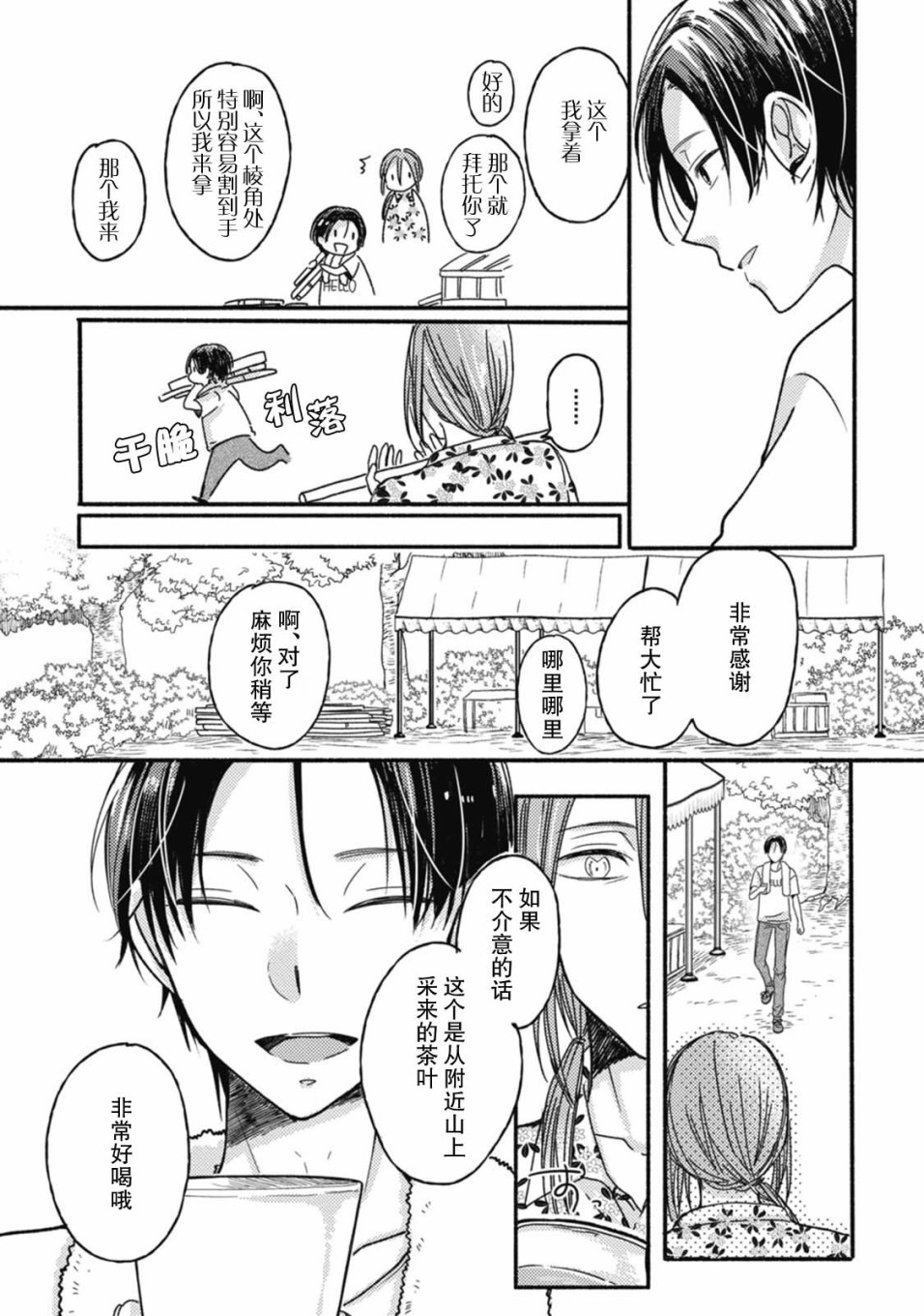 狐妖新郎韩漫全集-第03话无删减无遮挡章节图片 
