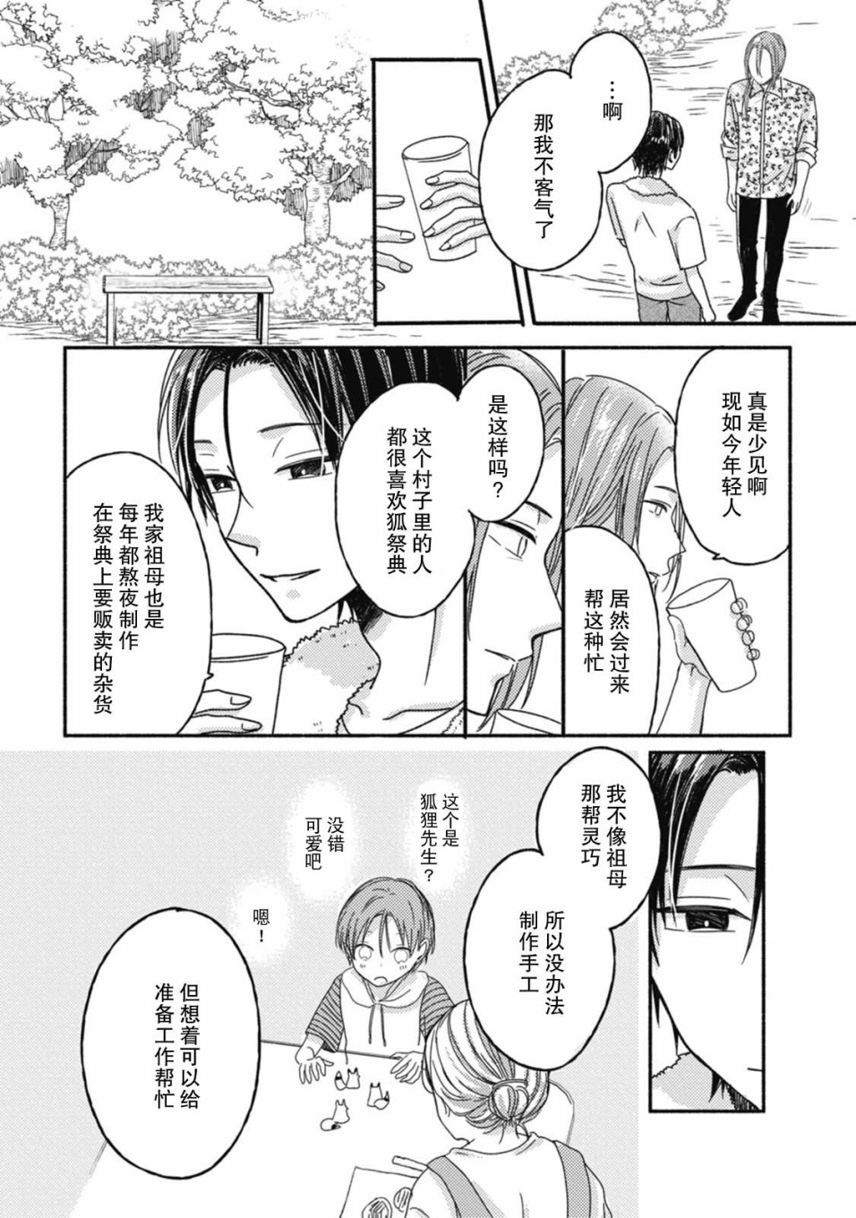狐妖新郎韩漫全集-第03话无删减无遮挡章节图片 