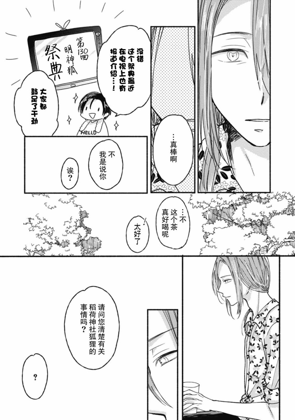狐妖新郎韩漫全集-第03话无删减无遮挡章节图片 