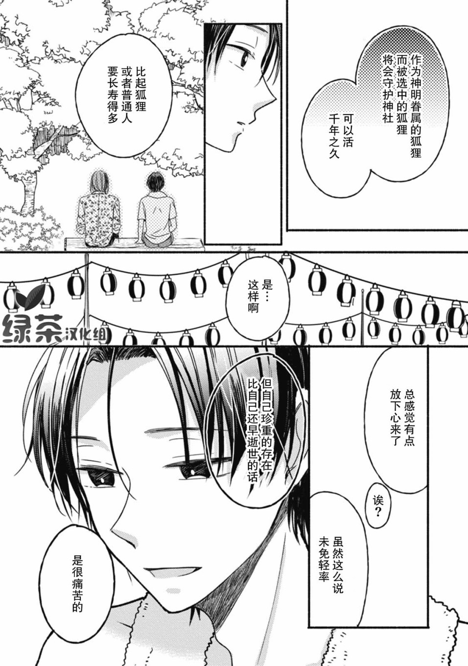 狐妖新郎韩漫全集-第03话无删减无遮挡章节图片 