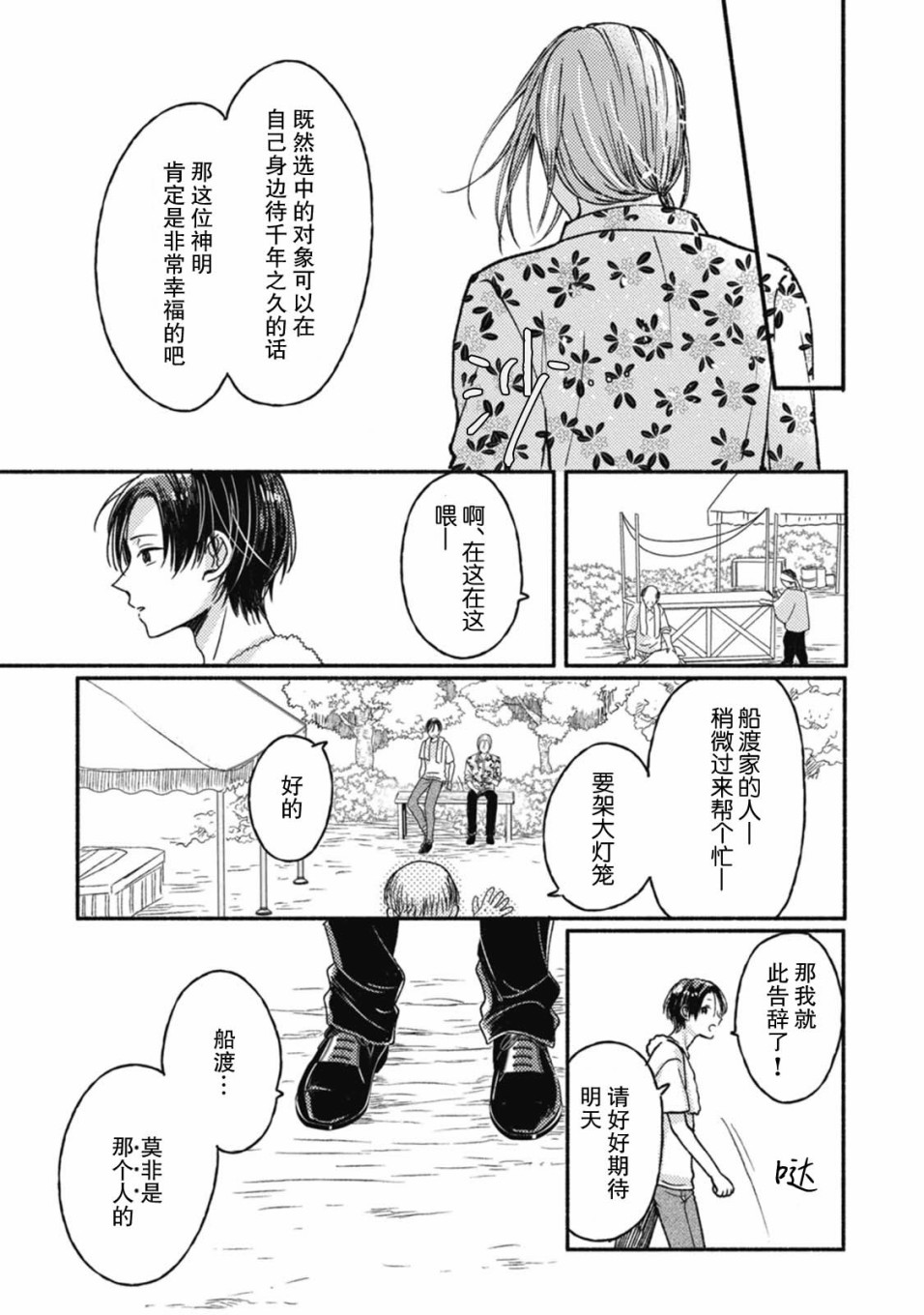 狐妖新郎韩漫全集-第03话无删减无遮挡章节图片 