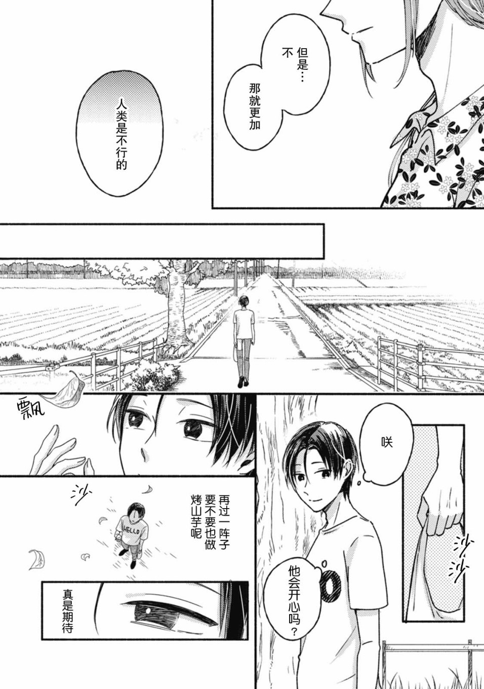狐妖新郎韩漫全集-第03话无删减无遮挡章节图片 