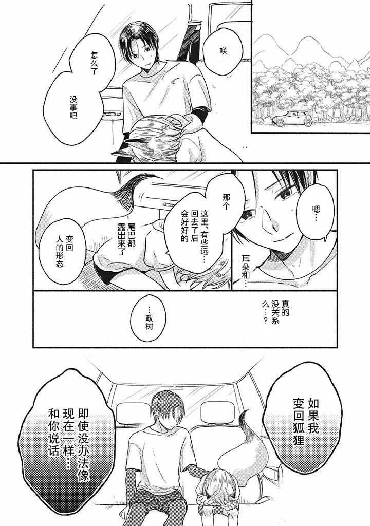 狐妖新郎韩漫全集-第2.2话无删减无遮挡章节图片 