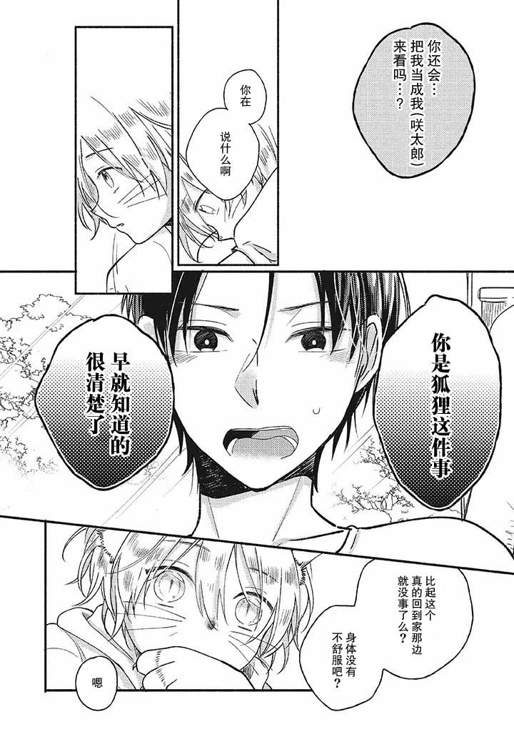 狐妖新郎韩漫全集-第2.2话无删减无遮挡章节图片 