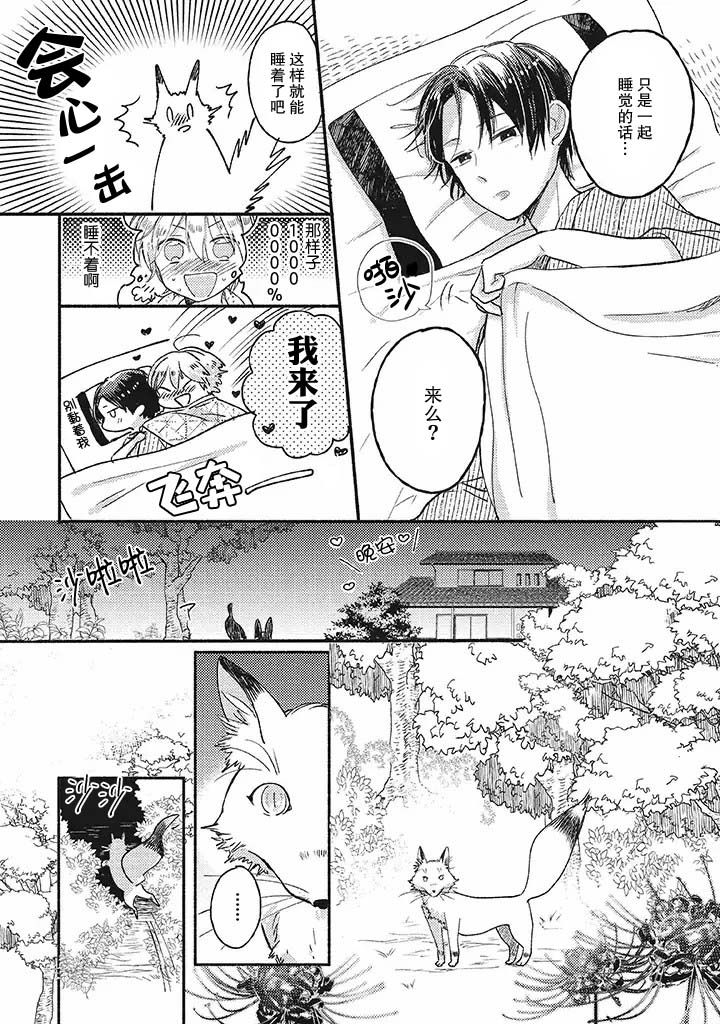狐妖新郎韩漫全集-第2.2话无删减无遮挡章节图片 