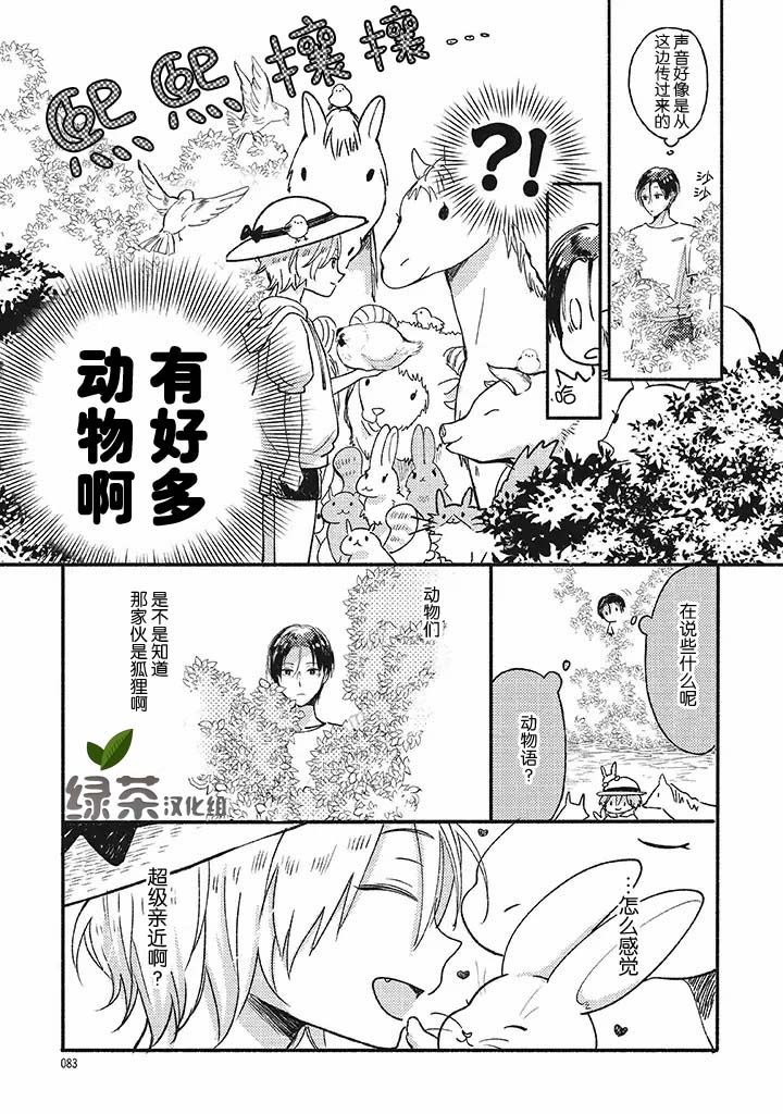 狐妖新郎韩漫全集-第2.2话无删减无遮挡章节图片 