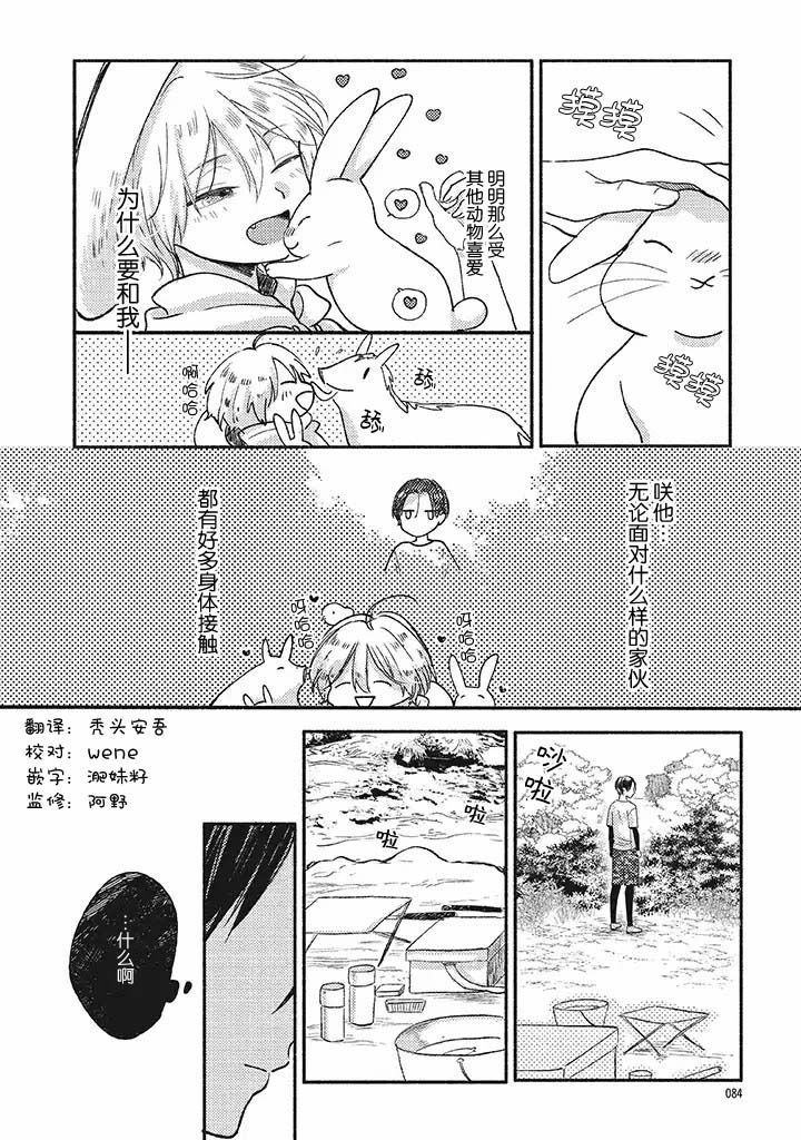狐妖新郎韩漫全集-第2.2话无删减无遮挡章节图片 