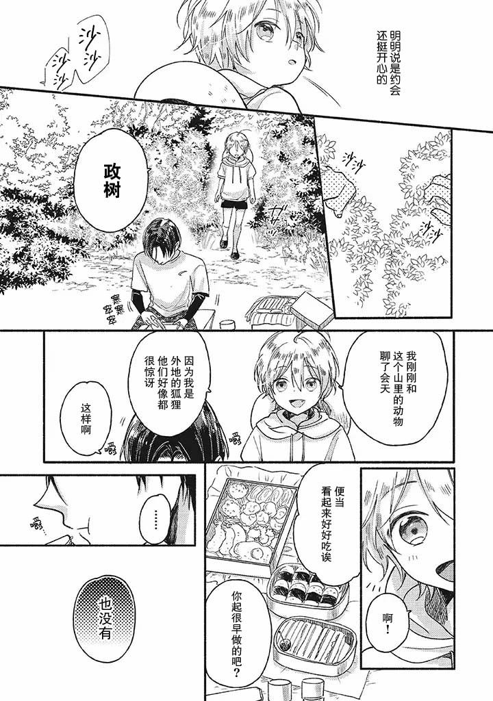 狐妖新郎韩漫全集-第2.2话无删减无遮挡章节图片 