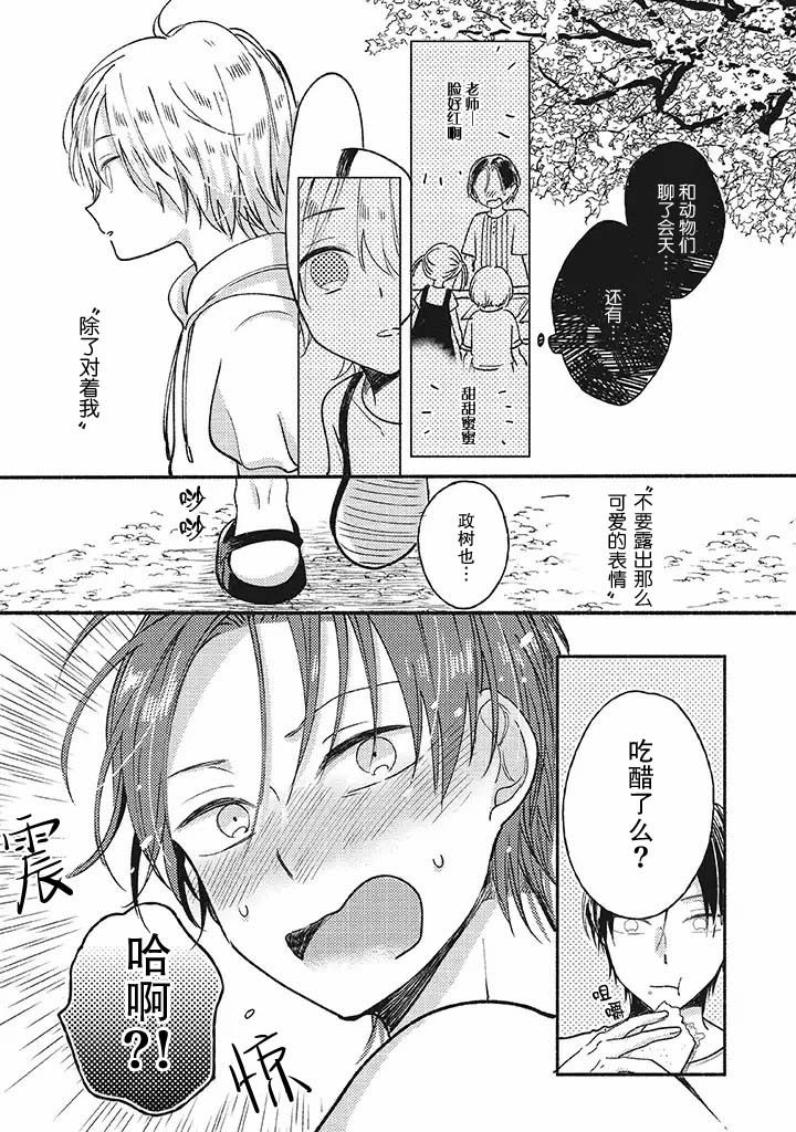 狐妖新郎韩漫全集-第2.2话无删减无遮挡章节图片 
