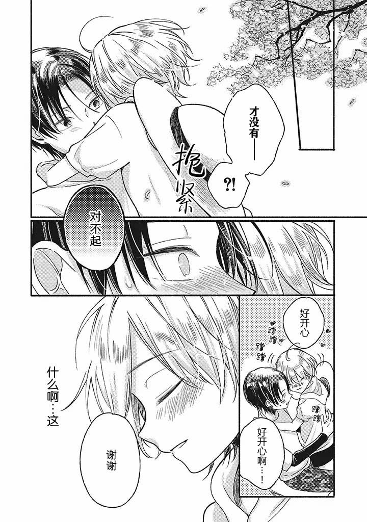 狐妖新郎韩漫全集-第2.2话无删减无遮挡章节图片 
