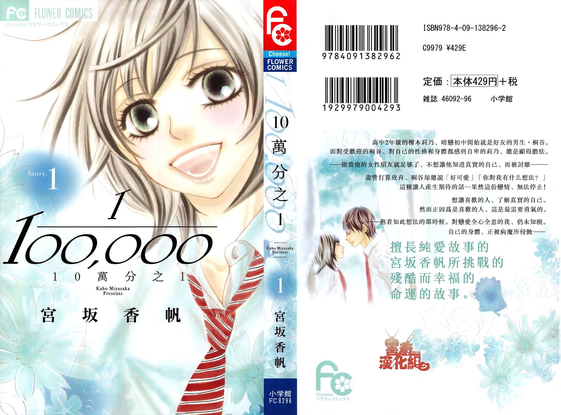 10万分之1韩漫全集-第01话无删减无遮挡章节图片 