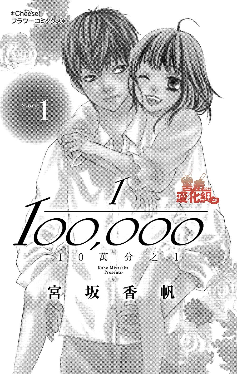10万分之1韩漫全集-第01话无删减无遮挡章节图片 