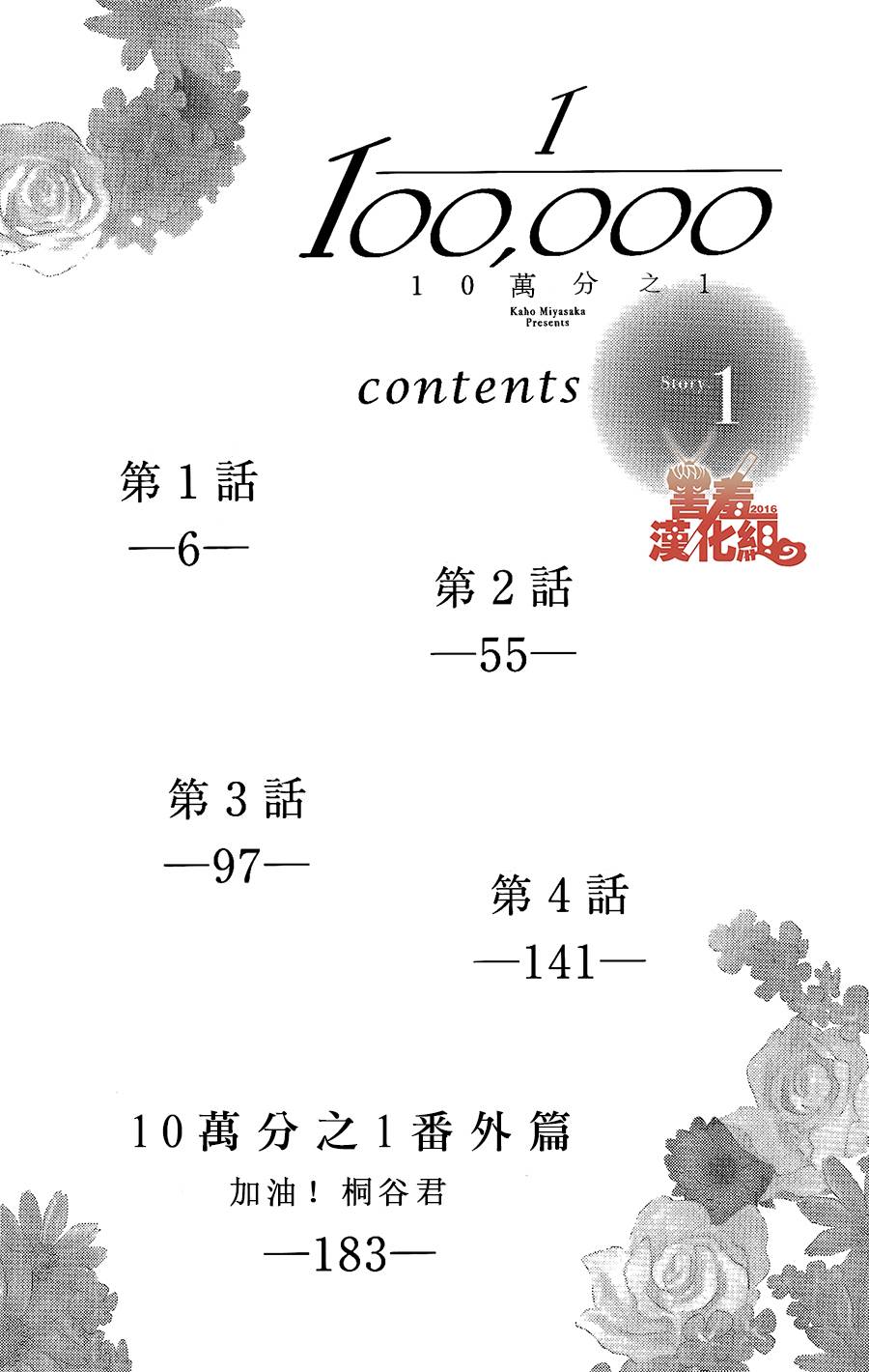 10万分之1韩漫全集-第01话无删减无遮挡章节图片 