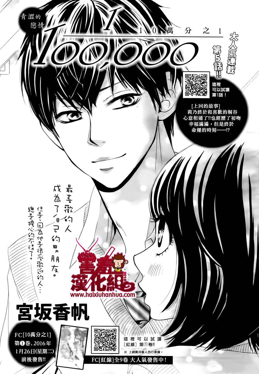 10万分之1韩漫全集-第05话无删减无遮挡章节图片 