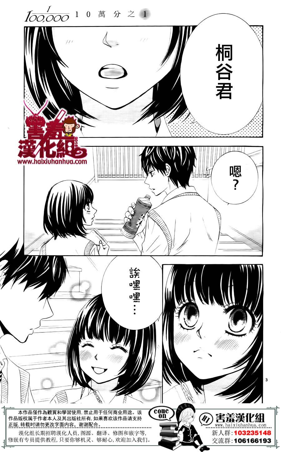 10万分之1韩漫全集-第05话无删减无遮挡章节图片 