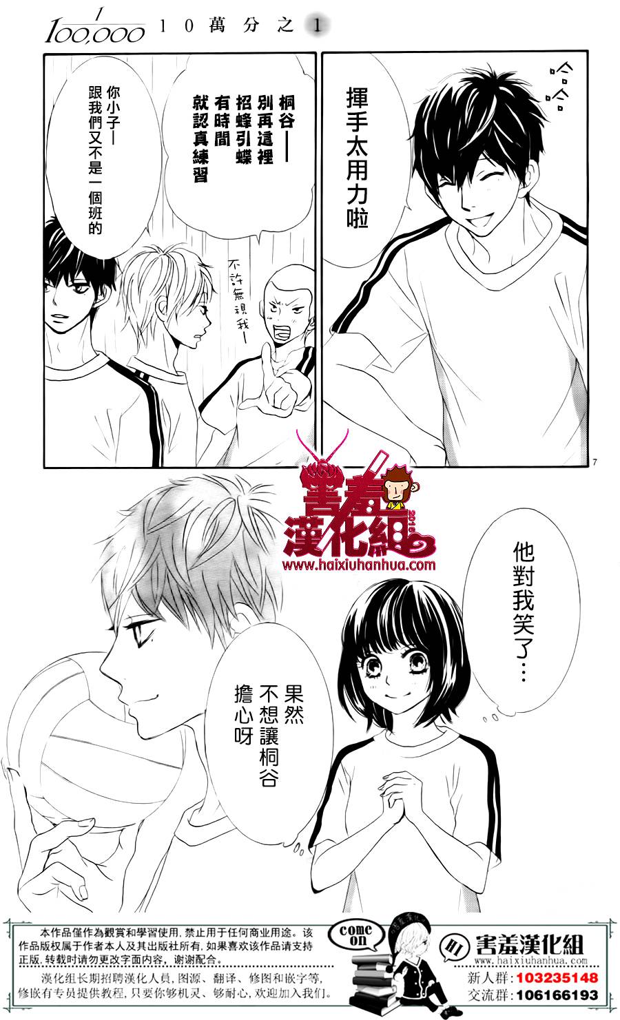 10万分之1韩漫全集-第06话无删减无遮挡章节图片 
