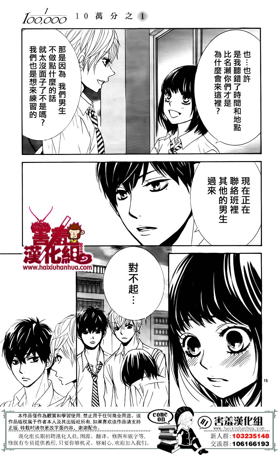 10万分之1韩漫全集-第06话无删减无遮挡章节图片 
