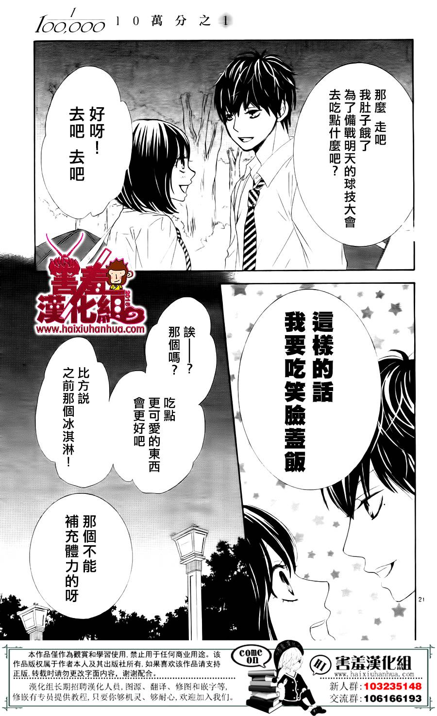 10万分之1韩漫全集-第06话无删减无遮挡章节图片 