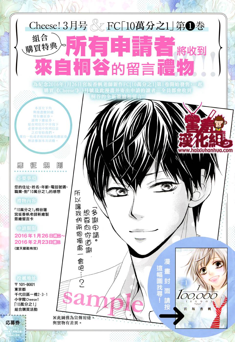 10万分之1韩漫全集-第06话无删减无遮挡章节图片 