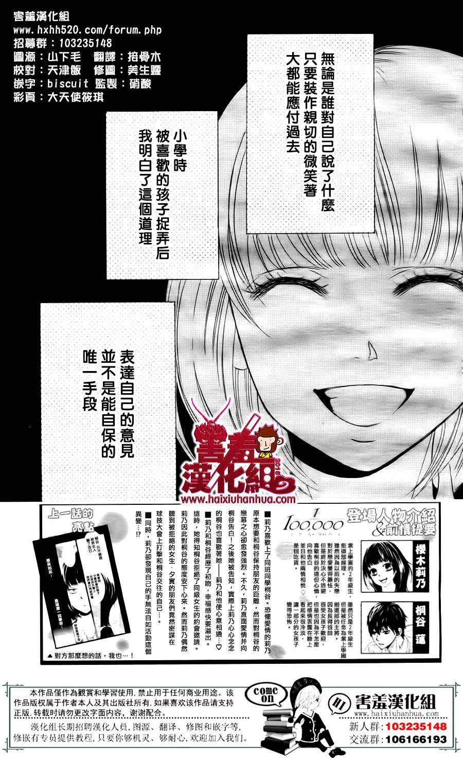 10万分之1韩漫全集-第06话无删减无遮挡章节图片 