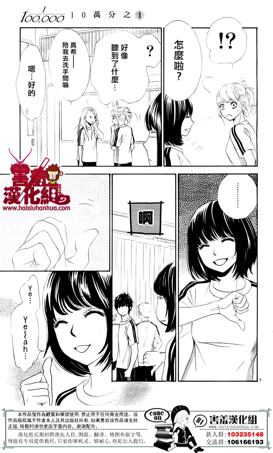 10万分之1韩漫全集-第06话无删减无遮挡章节图片 