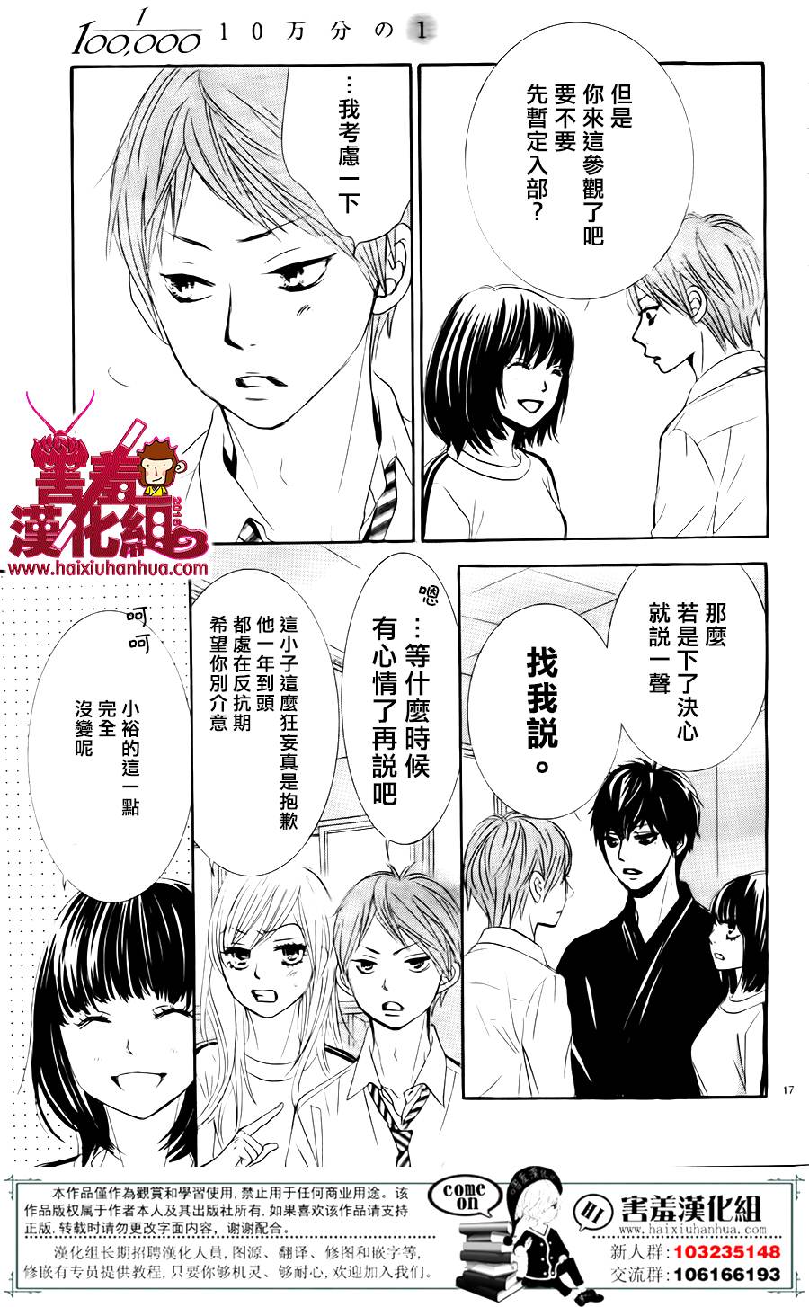 10万分之1韩漫全集-第07话无删减无遮挡章节图片 