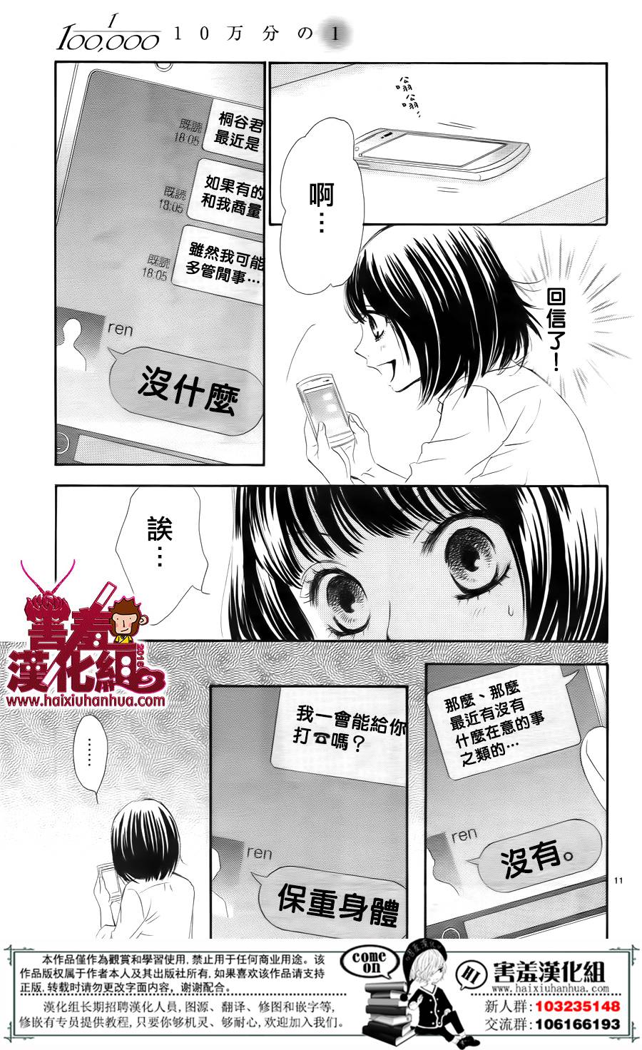 10万分之1韩漫全集-第08话无删减无遮挡章节图片 
