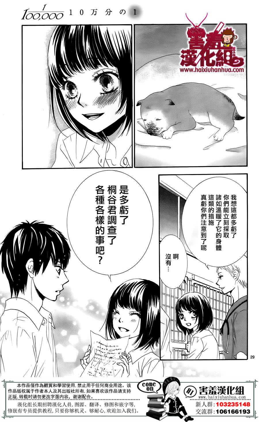10万分之1韩漫全集-第08话无删减无遮挡章节图片 