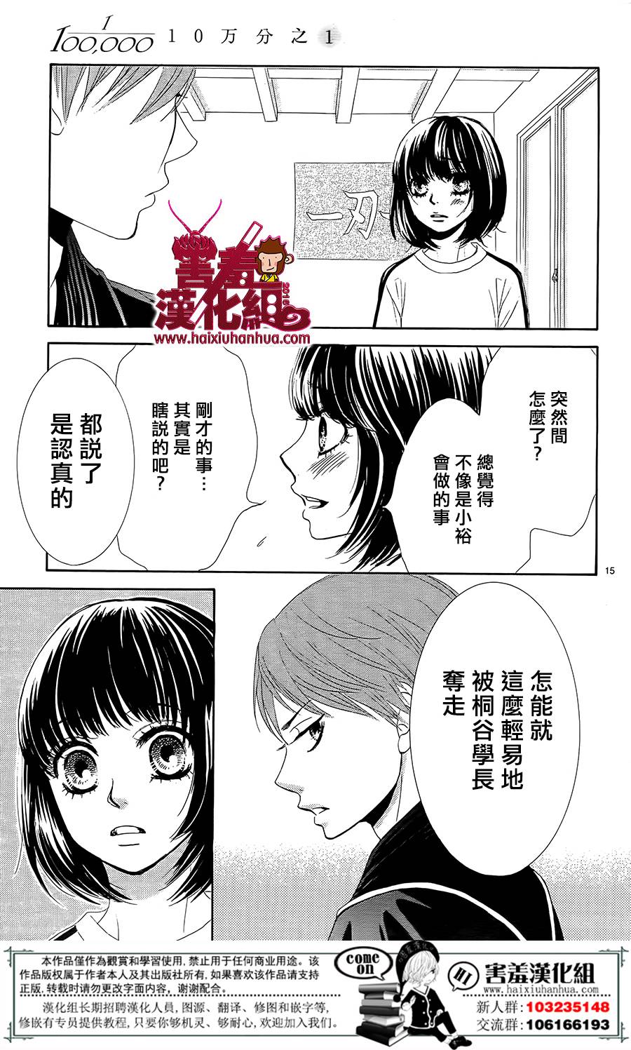 10万分之1韩漫全集-第09话无删减无遮挡章节图片 
