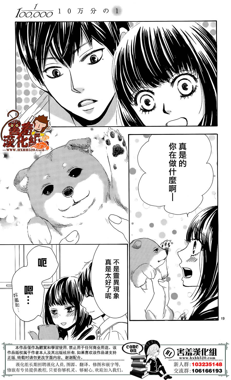10万分之1韩漫全集-第12话无删减无遮挡章节图片 