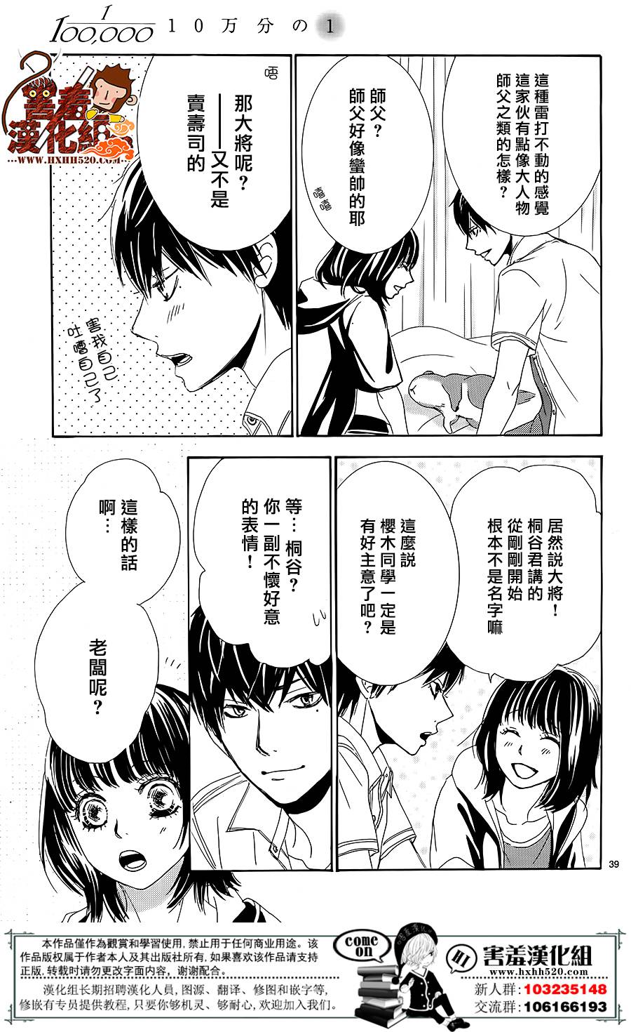 10万分之1韩漫全集-第12话无删减无遮挡章节图片 