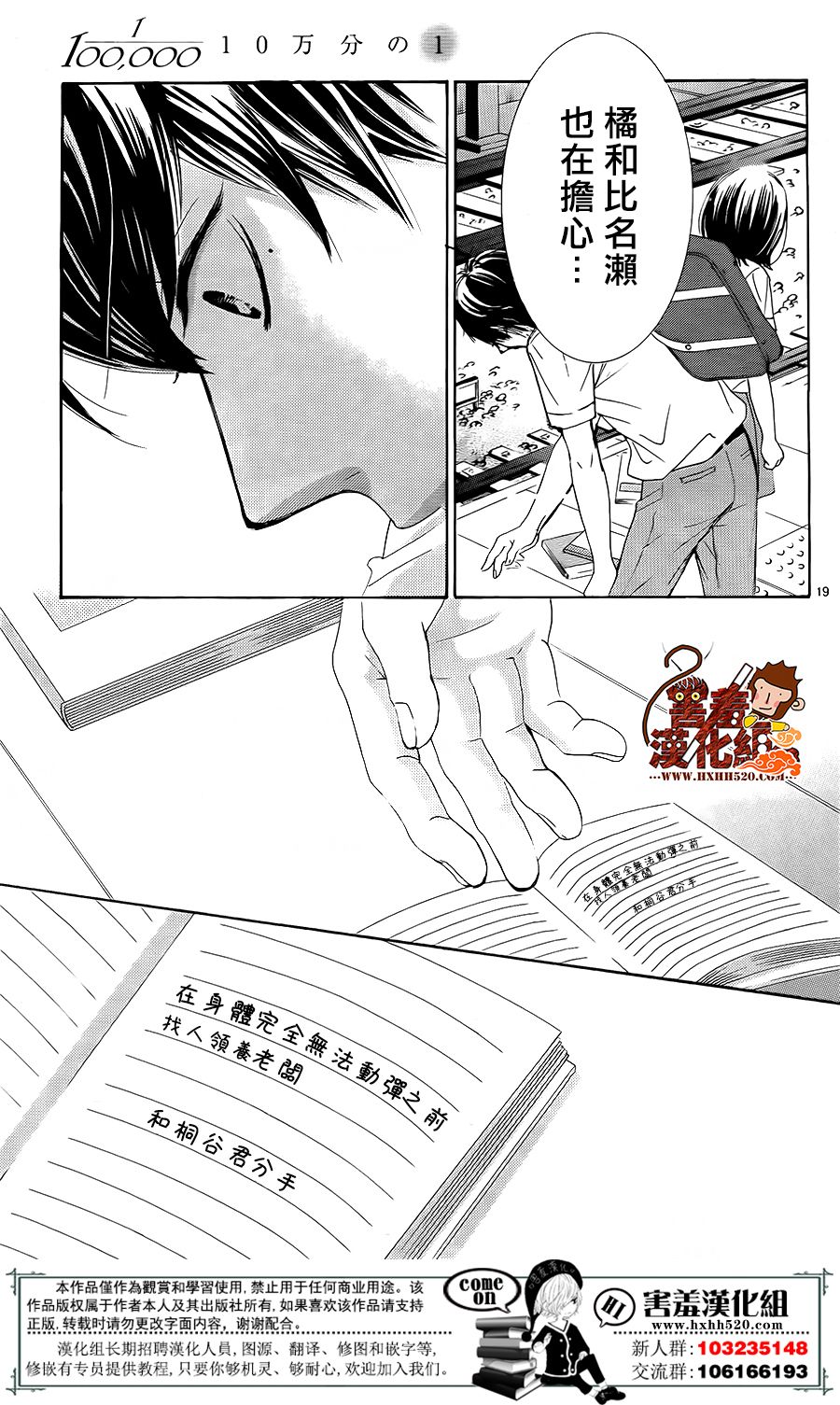 10万分之1韩漫全集-第14话无删减无遮挡章节图片 