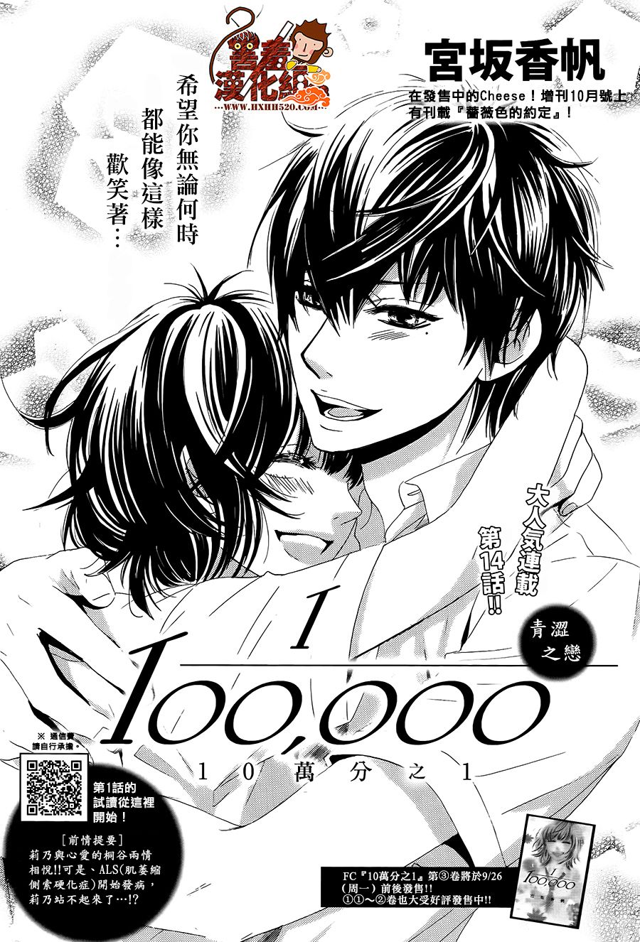 10万分之1韩漫全集-第14话无删减无遮挡章节图片 