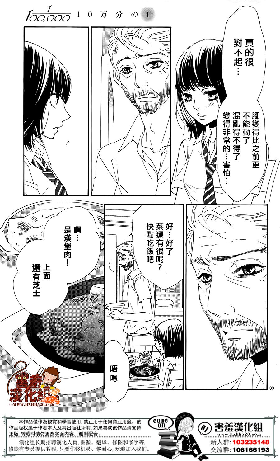 10万分之1韩漫全集-第14话无删减无遮挡章节图片 