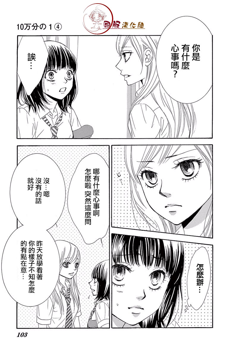 10万分之1韩漫全集-第16话无删减无遮挡章节图片 