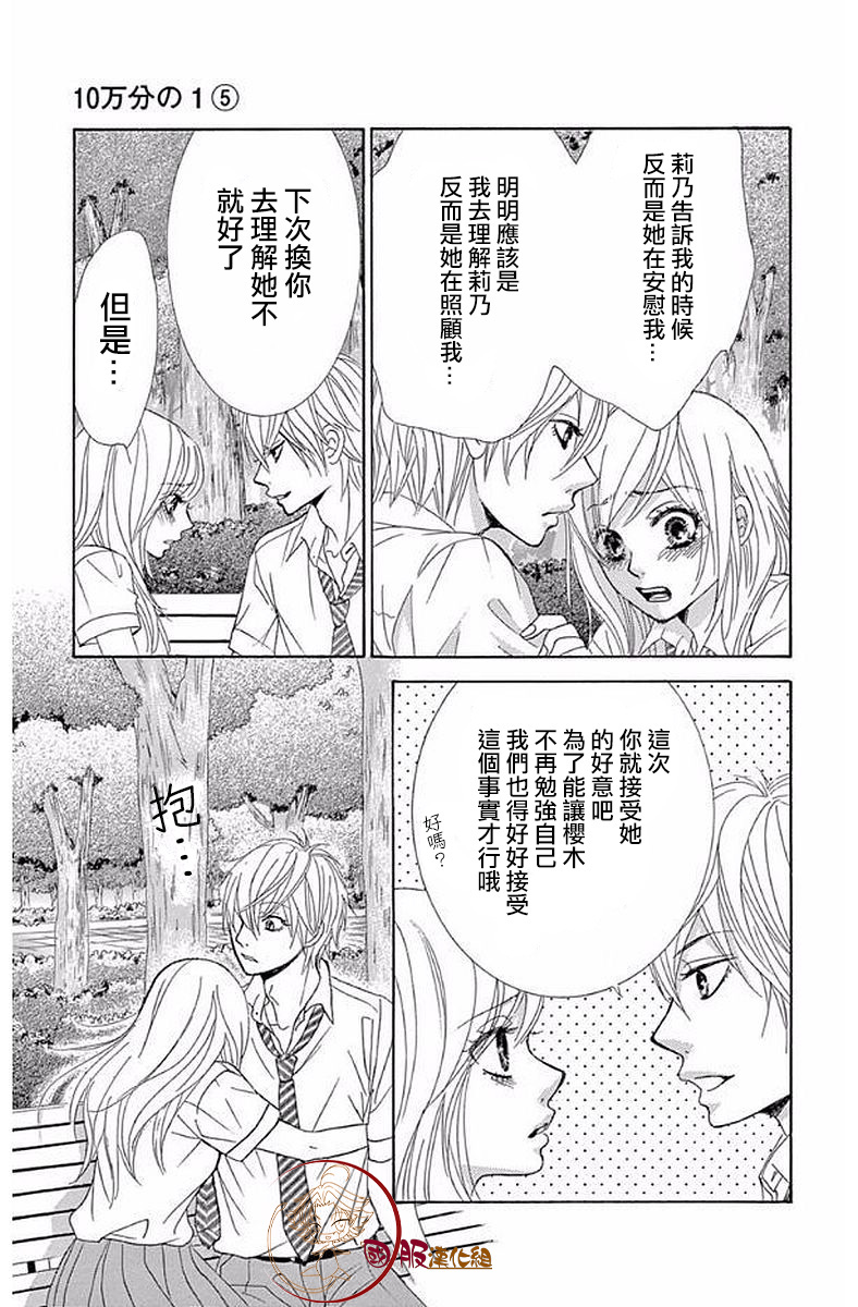 10万分之1韩漫全集-第19话无删减无遮挡章节图片 