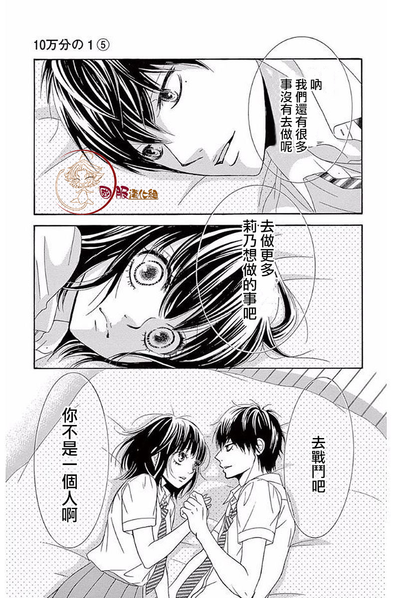10万分之1韩漫全集-第19话无删减无遮挡章节图片 