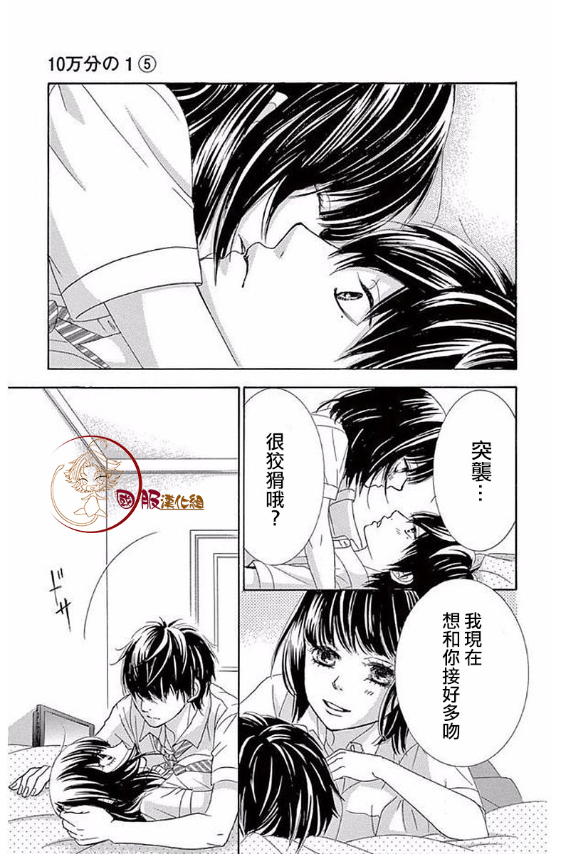 10万分之1韩漫全集-第19话无删减无遮挡章节图片 