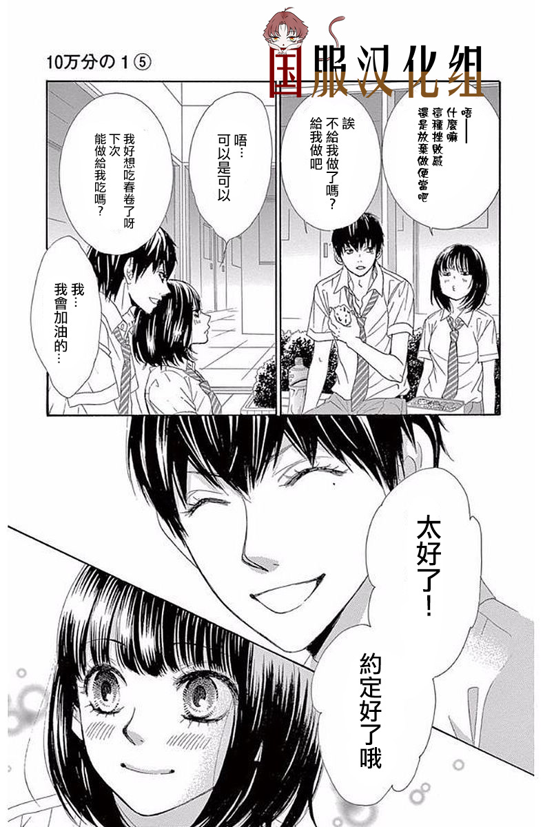 10万分之1韩漫全集-第20话无删减无遮挡章节图片 