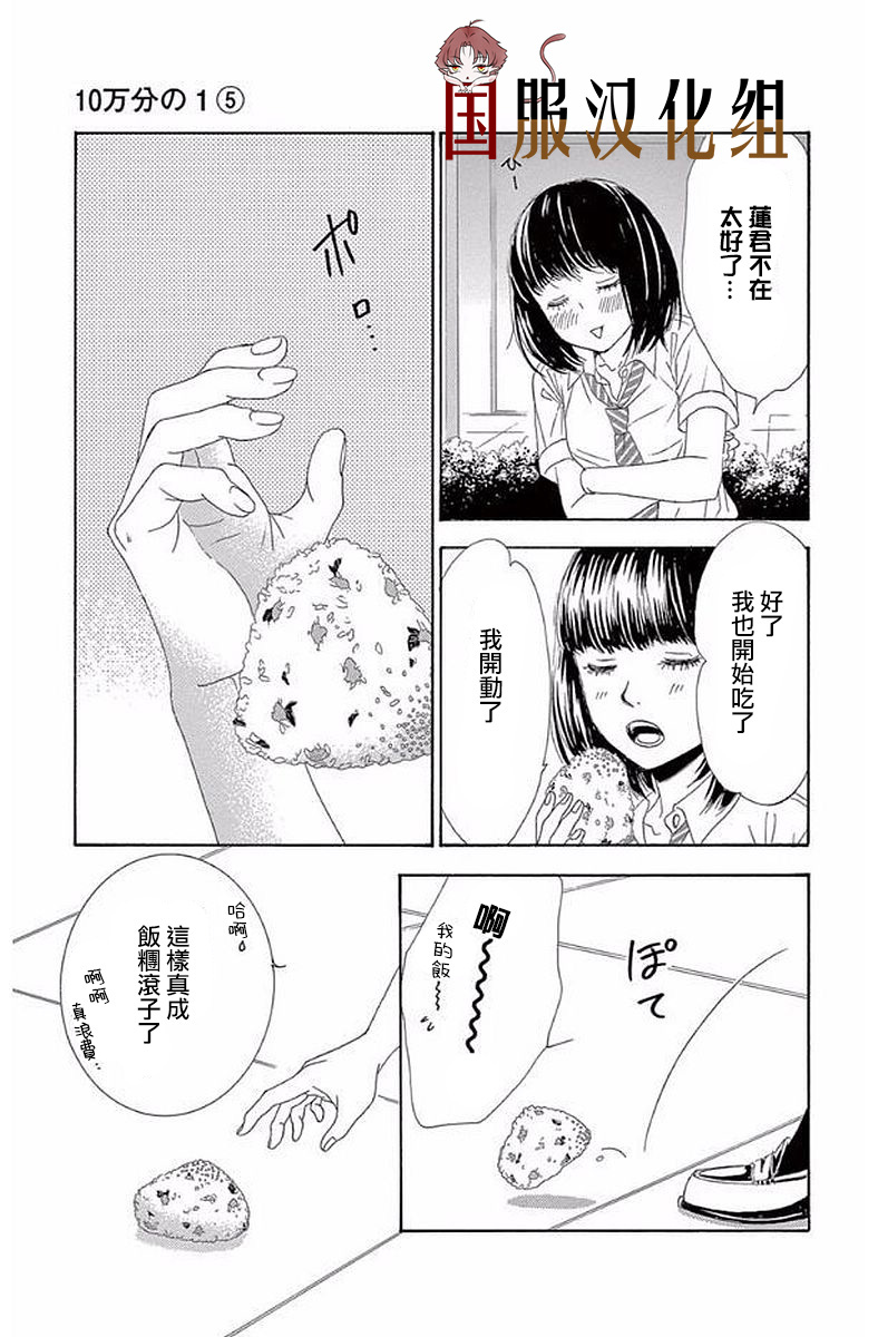 10万分之1韩漫全集-第20话无删减无遮挡章节图片 