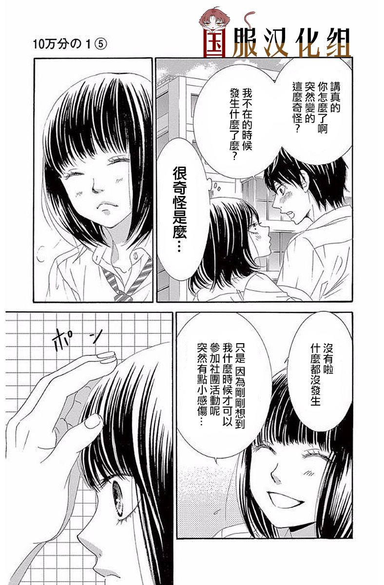 10万分之1韩漫全集-第20话无删减无遮挡章节图片 