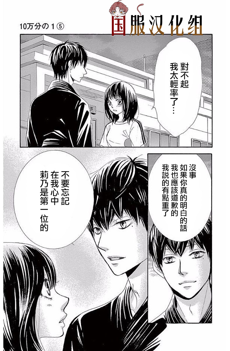 10万分之1韩漫全集-第20话无删减无遮挡章节图片 