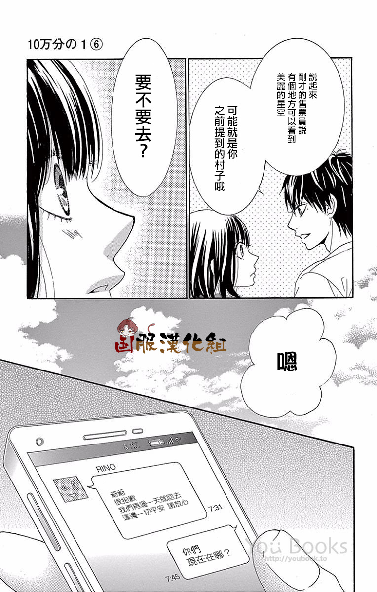 10万分之1韩漫全集-第22话无删减无遮挡章节图片 