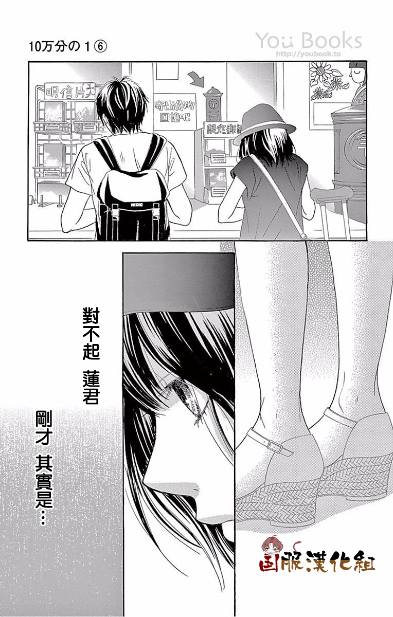 10万分之1韩漫全集-第22话无删减无遮挡章节图片 