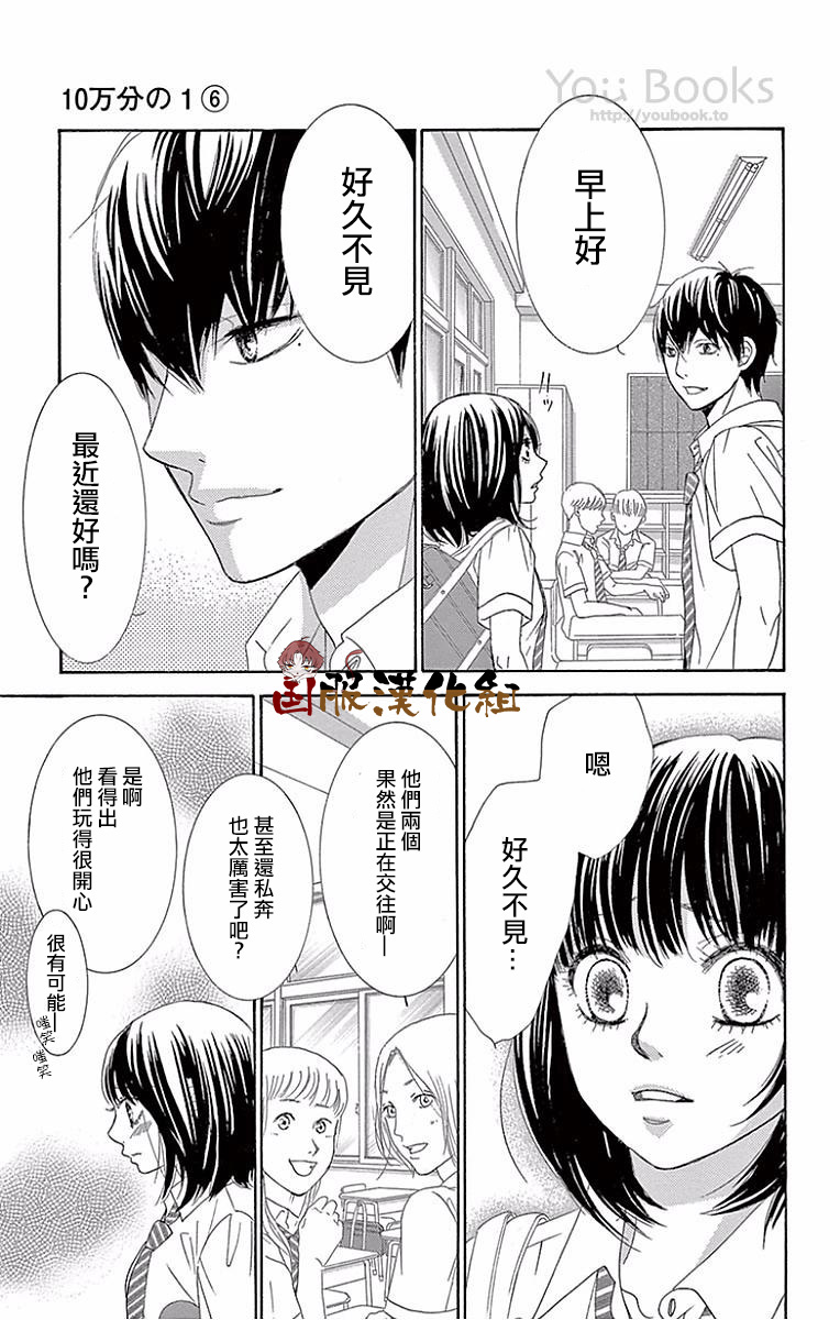 10万分之1韩漫全集-第24话无删减无遮挡章节图片 