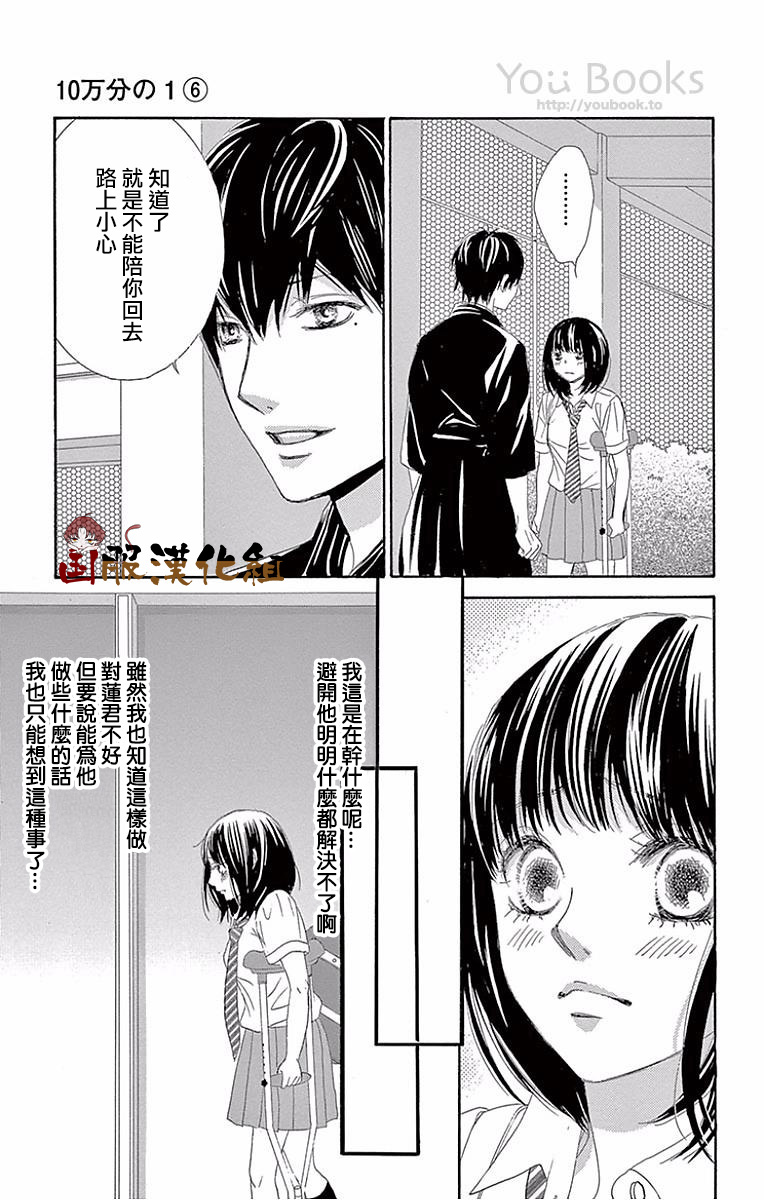 10万分之1韩漫全集-第24话无删减无遮挡章节图片 