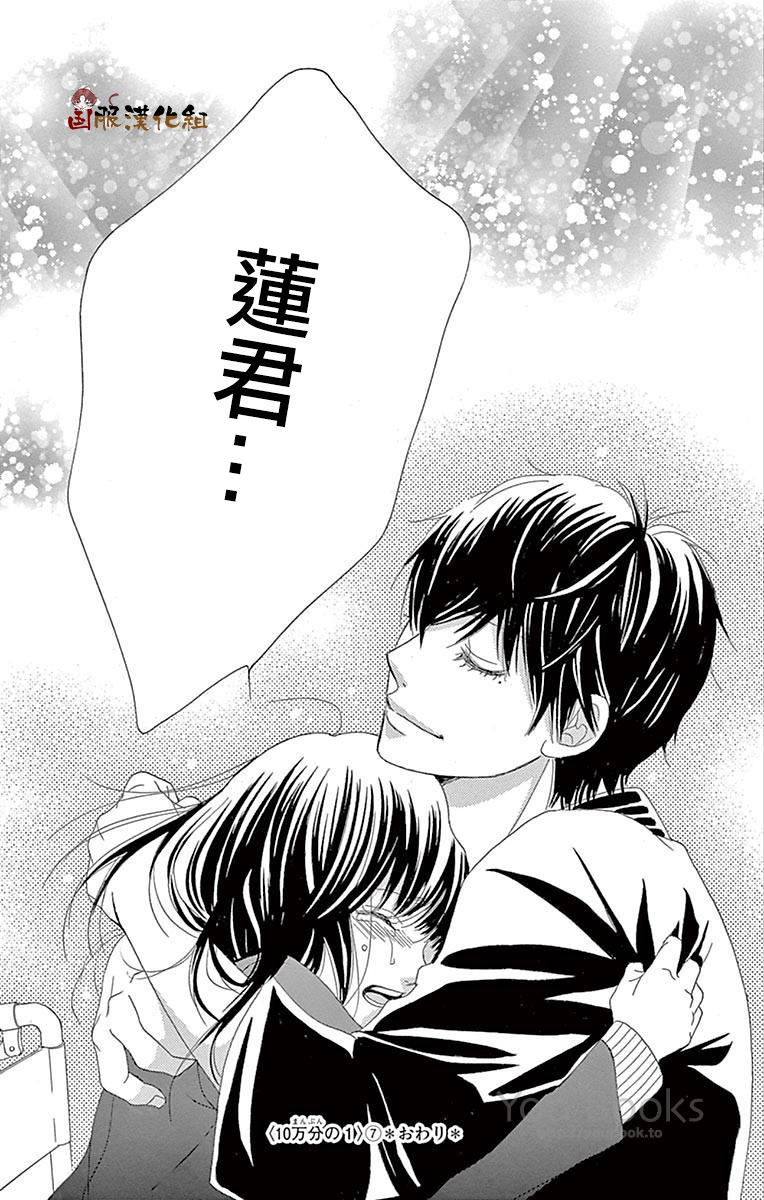 10万分之1韩漫全集-第29话无删减无遮挡章节图片 